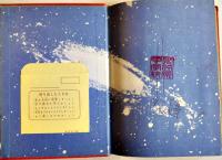 コブテン船長の冒険　矢野徹　初版　図書館除籍本　毎日新聞SFシリーズジュニアー版No.2　1970年