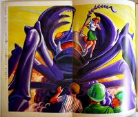 怪物ジオラ　香山滋　初版　図書館除籍本　毎日新聞SFシリーズジュニアー版No.3　1970年