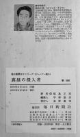 真昼の侵入者　福島正実　初版　図書館除籍本　毎日新聞SFシリーズジュニアー版No.5　1970年