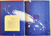 真昼の侵入者　福島正実　初版　図書館除籍本　毎日新聞SFシリーズジュニアー版No.5　1970年