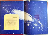 その花を見るな！　光瀬龍　初版　図書館除籍本　毎日新聞SFシリーズジュニアー版No.9　1970年