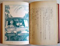 ぼくとボクとぼく　都筑道夫　初版　図書館除籍本　毎日新聞SFシリーズジュニアー版No.10　1970年
