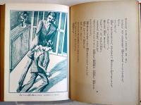 緑魔の町　筒井康隆　初版　図書館除籍本　毎日新聞SFシリーズジュニアー版No.11　1970年