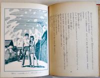 赤外音楽　佐野洋　初版　図書館除籍本　毎日新聞SFシリーズジュニアー版No.13　1970年