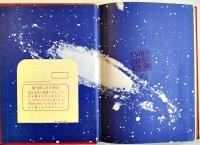 赤外音楽　佐野洋　初版　図書館除籍本　毎日新聞SFシリーズジュニアー版No.13　1970年
