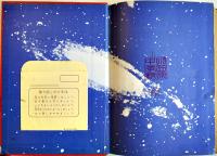 海底基地ＳOＳ　高橋泰邦　初版　図書館除籍本　毎日新聞SFシリーズジュニアー版No.14　1970年