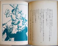 少年神兵　宮崎惇　初版　図書館除籍本　毎日新聞SFシリーズジュニアー版No.15　1970年