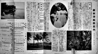 裏南洋航路案内（リーフレット）カロリン群島/モートロック島/他　日本郵船(株)　大正12年