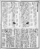 太平洋航路定期表-桑港線・シアトル線・南米西岸線（リーフレット）日本郵船(株)　昭和11年