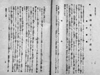 南方圏地図　別冊解説「南太平洋の國々」付　袋痛み　朝日新聞社　昭和15年