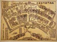出嶋阿蘭陀屋舗景（長崎古版画）複製木版画1枚+別冊解説　長崎美術同好会　昭和40年