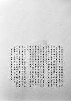 覇王の七日　中林忠良（銅版画）/中上健次（小説）両者署名入　限定56/100部　河出書房新社　昭和52年