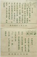 「ドウブツトナリグミ」マメ紙芝居６枚組完　龍角散ノベルティ　戦前