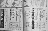 「新女苑」第10巻2号〜17巻11号（不揃い16冊）実業之日本社　昭和21〜28年