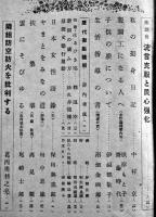 「新女苑」第8巻5号　流言克服と民心強化/隣組防空防火を批判する　実業之日本社　昭和19年