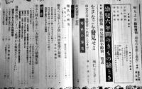 「婦人之友」臨時増刊・幼児の生活と教育　羽仁もと子/羽仁説子/他　婦人之友社　昭和13年