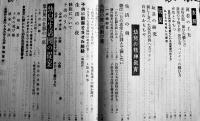 「婦人之友」臨時増刊・幼児の生活と教育　羽仁もと子/羽仁説子/他　婦人之友社　昭和13年