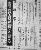 「婦人之友」第33巻11号　羽仁もと子/羽仁説子/林芙美子/他　A5判　婦人之友社　昭和14年
