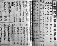 「婦人之友」第34巻1号　羽仁もと子/羽仁説子/三宅雪嶺/他　A5判　婦人之友社　昭和15年