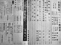 「婦人之友」第34巻3号　羽仁もと子/羽仁説子/三宅雪嶺/他　A5判　婦人之友社　昭和15年