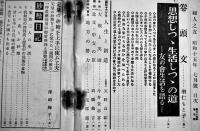 「婦人之友」第34巻7号　羽仁もと子/羽仁説子/三宅雪嶺/他　A5判　婦人之友社　昭和15年