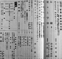 「婦人之友」第34巻7号　羽仁もと子/羽仁説子/三宅雪嶺/他　A5判　婦人之友社　昭和15年
