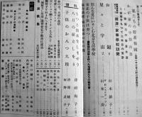 「婦人之友」第34巻8号　羽仁もと子/中谷宇吉郎/三宅雪嶺/他　A5判　婦人之友社　昭和15年
