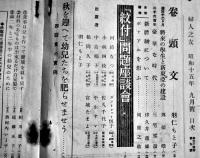 「婦人之友」第34巻9号　羽仁もと子/宮城たまよ/三宅雪嶺/他　A5判　婦人之友社　昭和15年