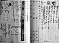 「婦人之友」第34巻9号　羽仁もと子/宮城たまよ/三宅雪嶺/他　A5判　婦人之友社　昭和15年