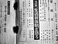 「婦人之友」第34巻10号　羽仁もと子/長谷川如是閑/三宅雪嶺/他　A5判　婦人之友社　昭和15年
