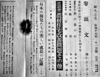 「婦人之友」第34巻11号　羽仁もと子/野口米次郎/三宅雪嶺/他　A5判　婦人之友社　昭和15年