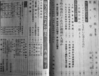 「婦人之友」第34巻11号　羽仁もと子/野口米次郎/三宅雪嶺/他　A5判　婦人之友社　昭和15年