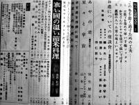 「婦人之友」第34巻12号　羽仁もと子/室生犀星/三宅雪嶺/他　A5判　婦人之友社　昭和15年