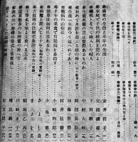 「婦人世界」第14巻6号　安部磯雄/下田歌子/他　実業之日本社　大正8年