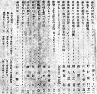 「婦人世界」第14巻6号　安部磯雄/下田歌子/他　実業之日本社　大正8年