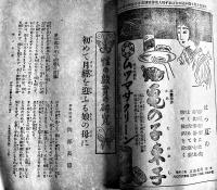 「婦人世界」第14巻6号　安部磯雄/下田歌子/他　実業之日本社　大正8年