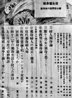 「婦人世界」第16巻4号・男女独身号　与謝野晶子/三宅やす子/他　実業之日本社　大正10年