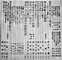 「婦人世界」第16巻6号　林きむ子/岡本綺堂/他　実業之日本社　大正10年