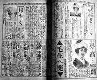 「婦人世界」第16巻6号　林きむ子/岡本綺堂/他　実業之日本社　大正10年