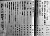 「婦人世界」第16巻10号・婦人運命号　三宅やす子/中村白葉/他　実業之日本社　大正10年