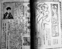 「婦人世界」第16巻10号・婦人運命号　三宅やす子/中村白葉/他　実業之日本社　大正10年