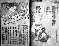 「婦人世界」第17巻5号　山中峯太郎/正宗白鳥/他　実業之日本社　大正11年