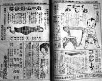 「婦人世界」第17巻10号・悩み多き人生　山中峯太郎/三宅やす子/他　実業之日本社　大正11年
