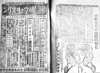 「婦人世界」第17巻11号・新しき試み号　内田魯庵/沖野岩三郎/他　実業之日本社　大正11年