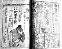 「婦人世界」第17巻12号・家庭経済研究号　大妻こたか/浮田和民/他　実業之日本社　大正11年