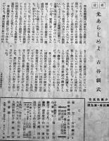 「少国民文化」第3巻9号　学童疎開と新文化/疎開した子供の現実/他　日本少国民文化協会　昭和19年