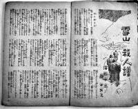 「にっぽん」第11巻3号　特集・写真探訪肉体の街　日本社　昭和23年