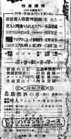「苦楽」第3巻6号・講談と小説　吉行淳之介編集　新太陽社　昭和23年