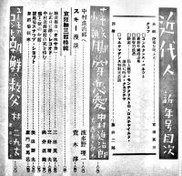 「近代人」第2巻1号　特輯1935年のコント集　近代人社　昭和10年