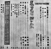 「近代人」第2巻1号　特輯1935年のコント集　近代人社　昭和10年